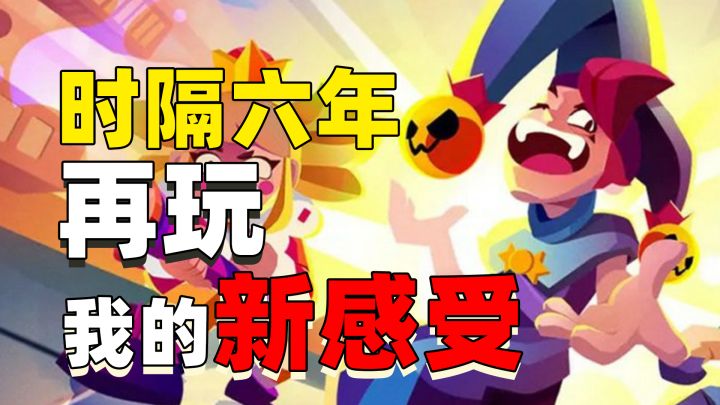 轻松竞技+明快画面！时隔六年再玩，重新认识了这个游戏！截图