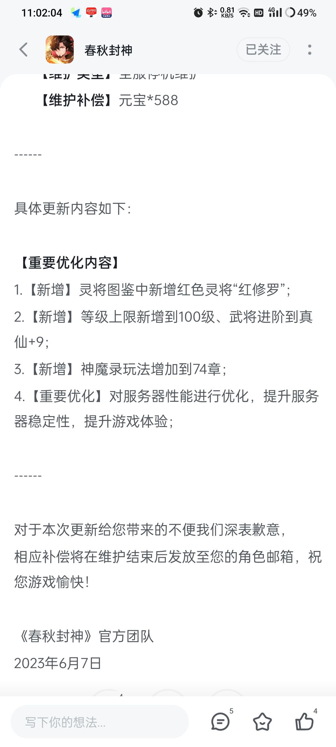 真仙+9真的难听,很敷衍 1