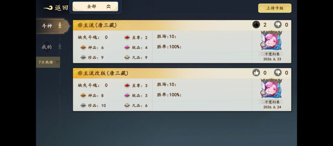 全胜四妹卡组分享 2
