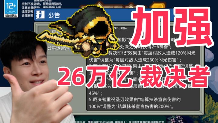 【元气骑士前传SS4】裁决者 大加强？截图