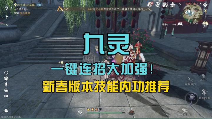 逆水寒手游九灵新春版本技能内功搭配截图