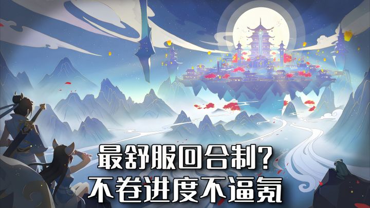 不卷进度不逼氪,这可能是我玩过最舒服的养成回合制截图
