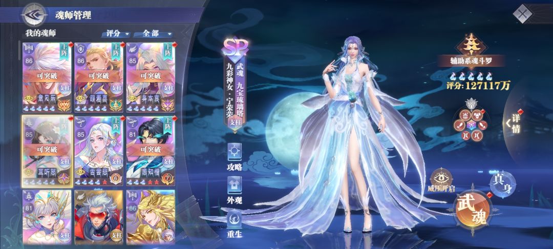 我心目中斗罗最美女神 1