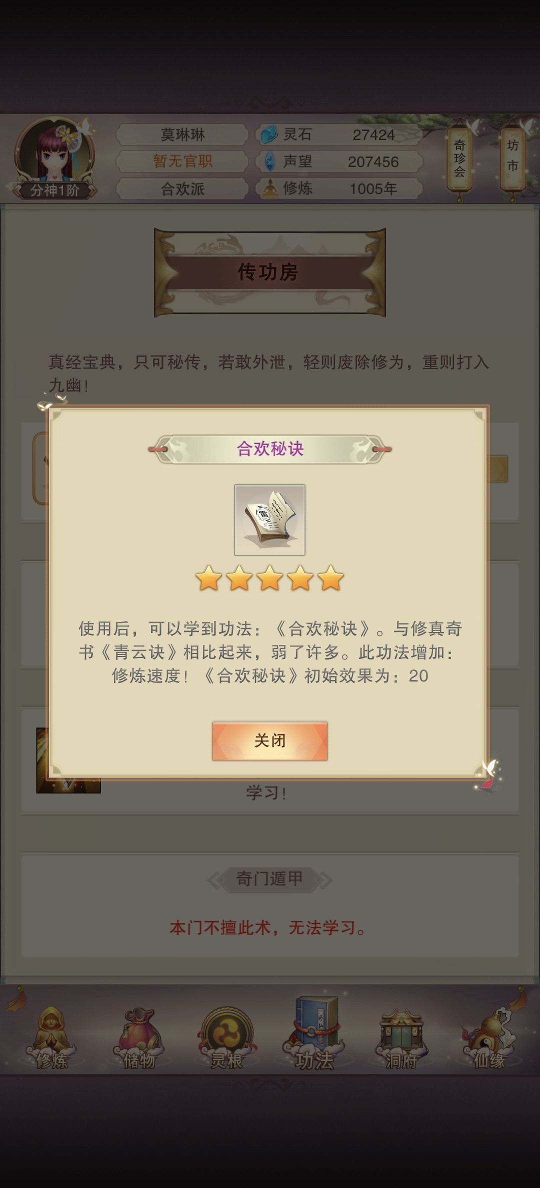 第十一天(道谦界)1005年分神一阶 3