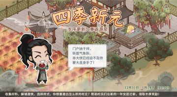 【汉家江湖】四季新元 | 元旦活动预告
