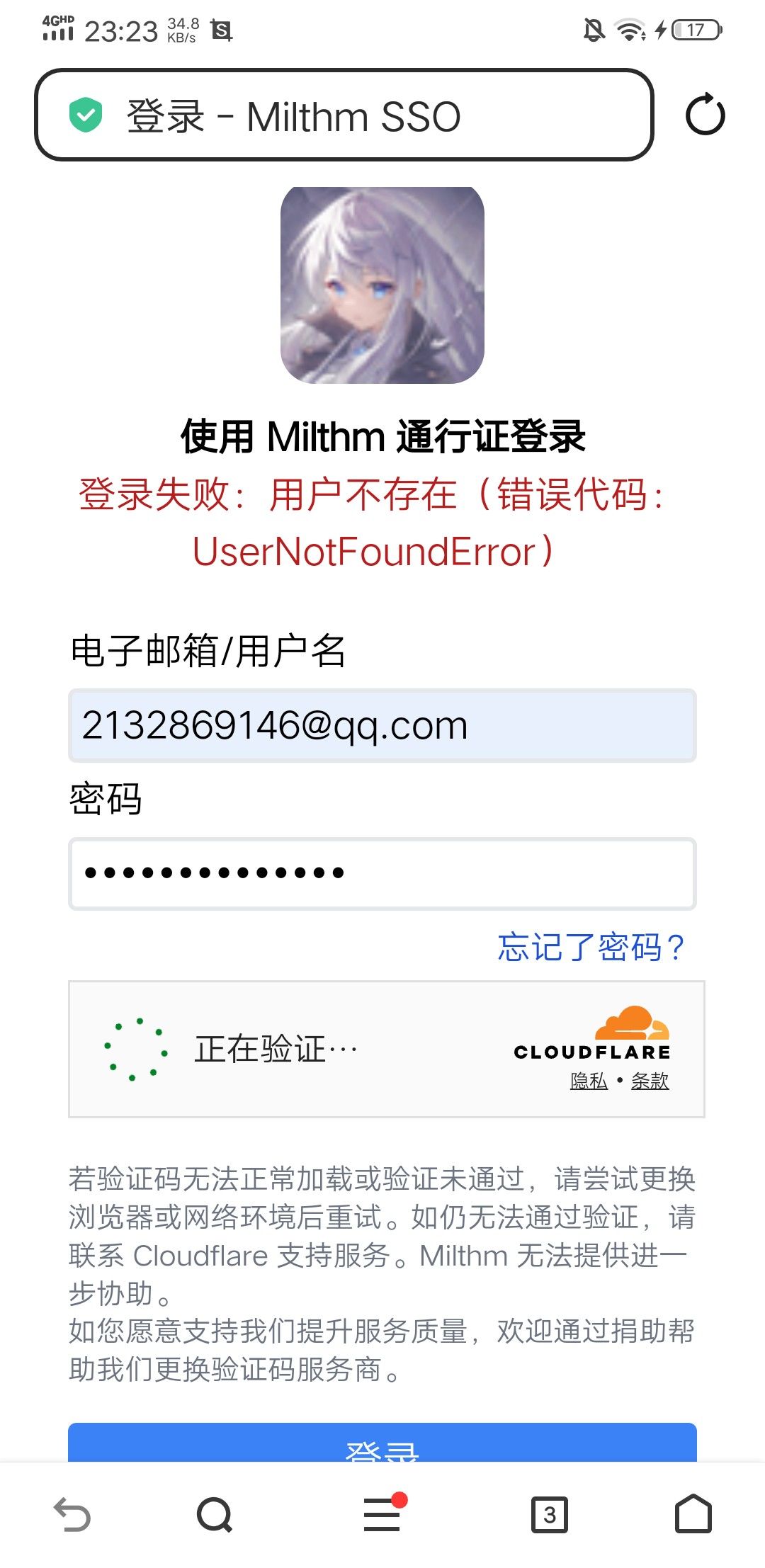 为什么注册了通行证之后还是显示用户不存在 1
