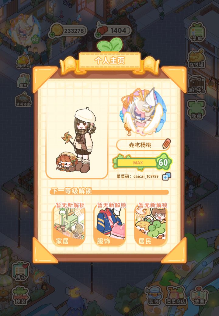 可以加好友吗?截图
