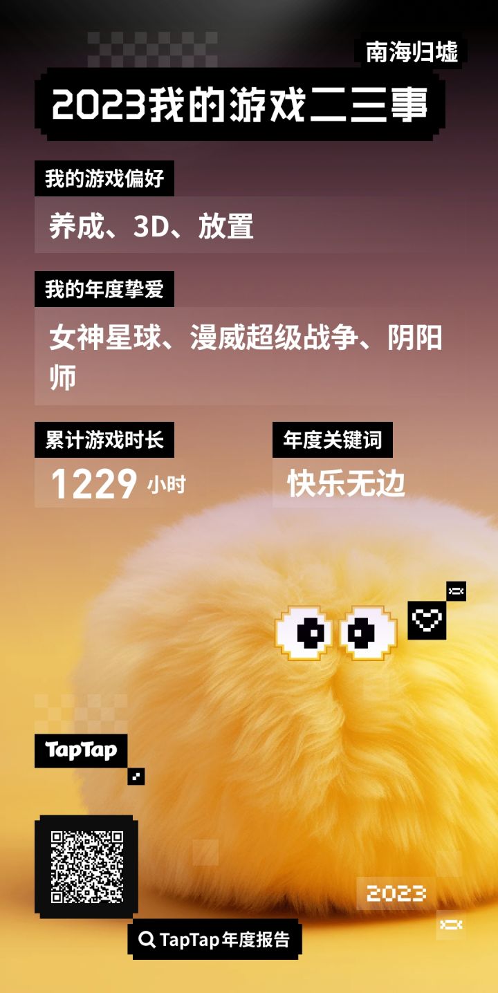 2023我的游戏二三亖事截图