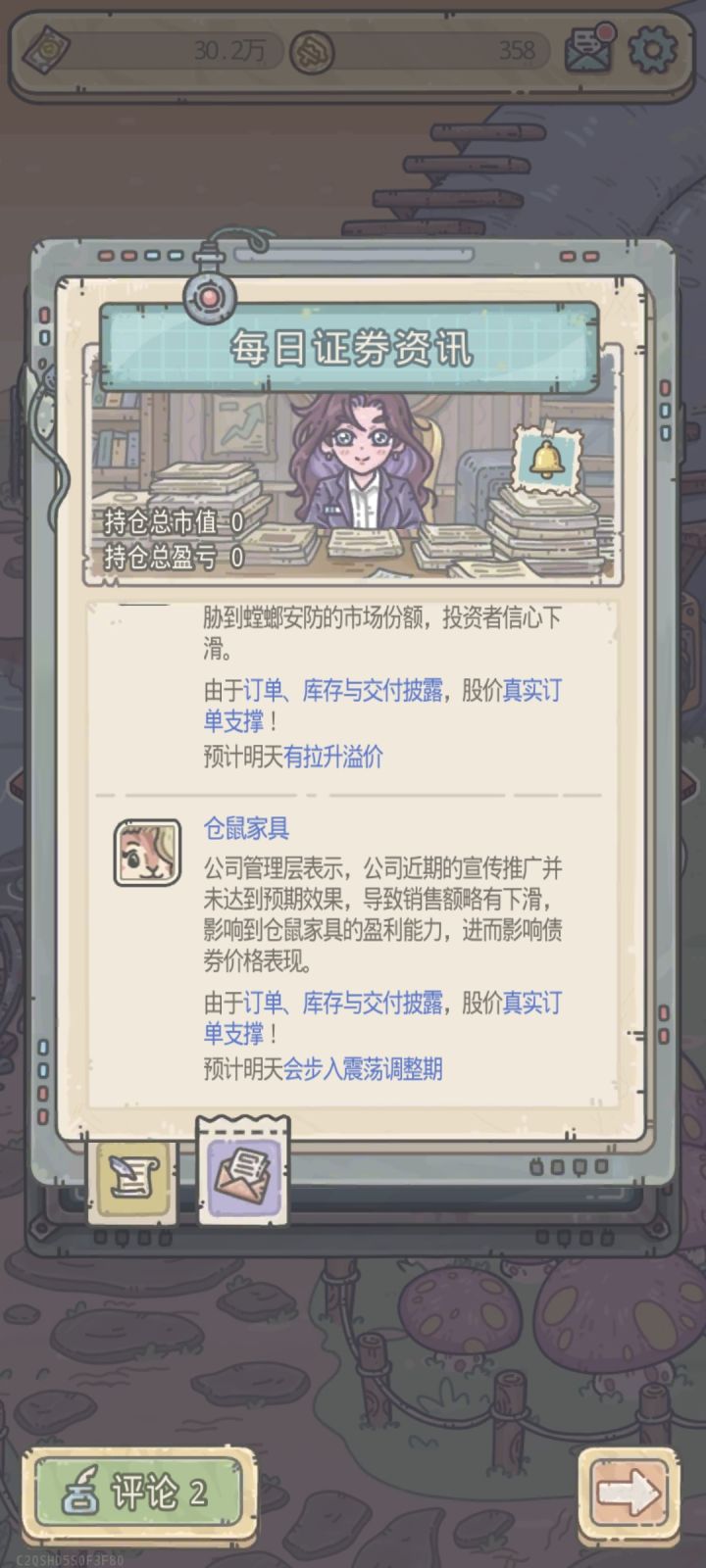 证券求问截图