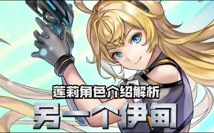 超漂亮的大姐姐!火队创造神话的上限!ac莲莉角色详解截图