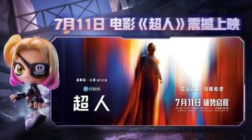 送电影票 | DC大银幕巨制《超人》7月11日全国上映！
