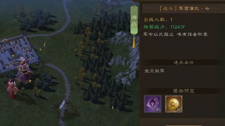 新三国志曹操传 游历 军营演武·七截图
