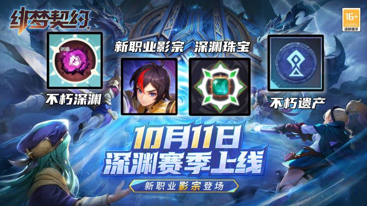 【绯梦S2】新赛季前瞻汇总!影宗技能演示!3个新玩法!主线极速模式!截图