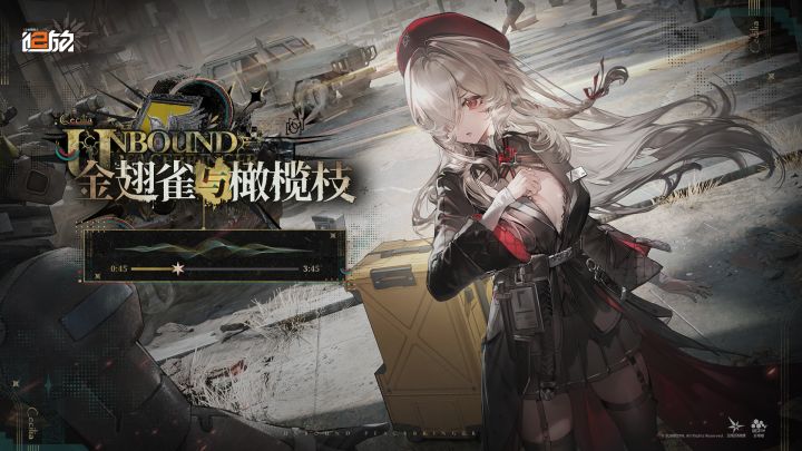 「金翅雀与橄榄枝 | 致命谈判」-《少女前线2:追放》OST截图