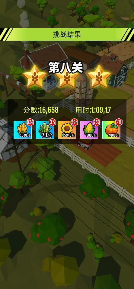 秋收挑战活动攻略截图