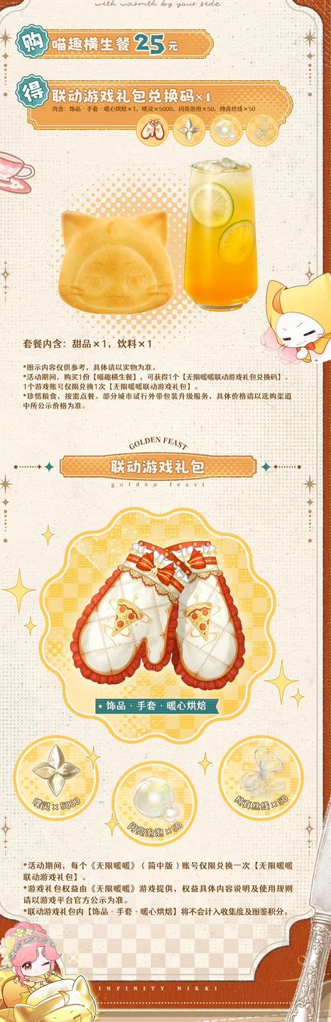 无限暖暖联动必胜客!爆料 4
