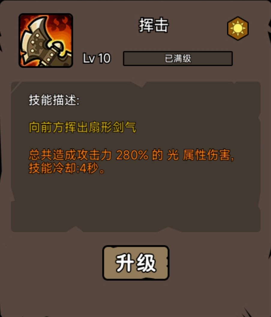超级转职系统战士技能满级属性一览表截图