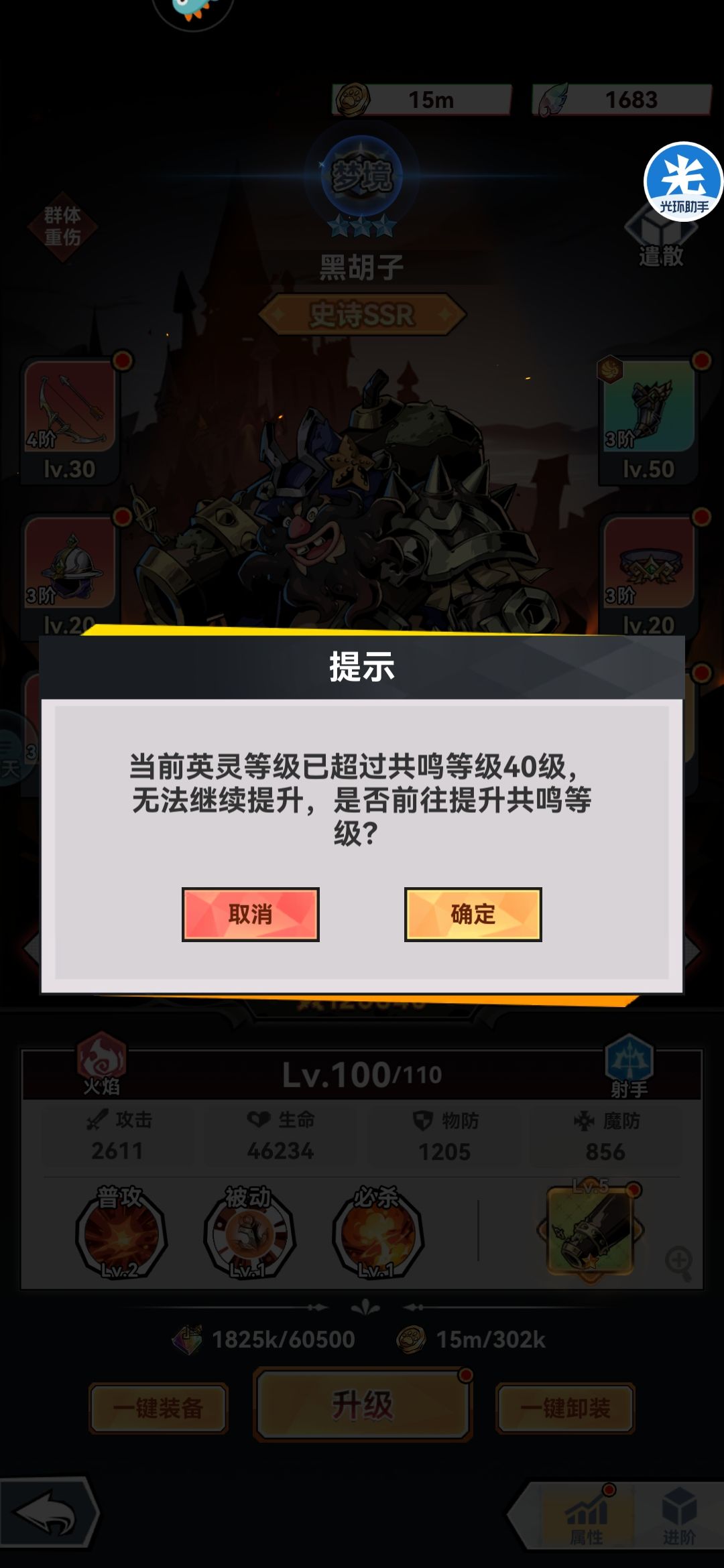 人物无法升级了，心累 2