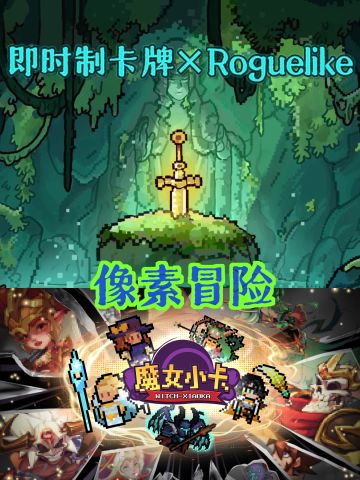 像素卡牌新纪元！手速×策略双爆