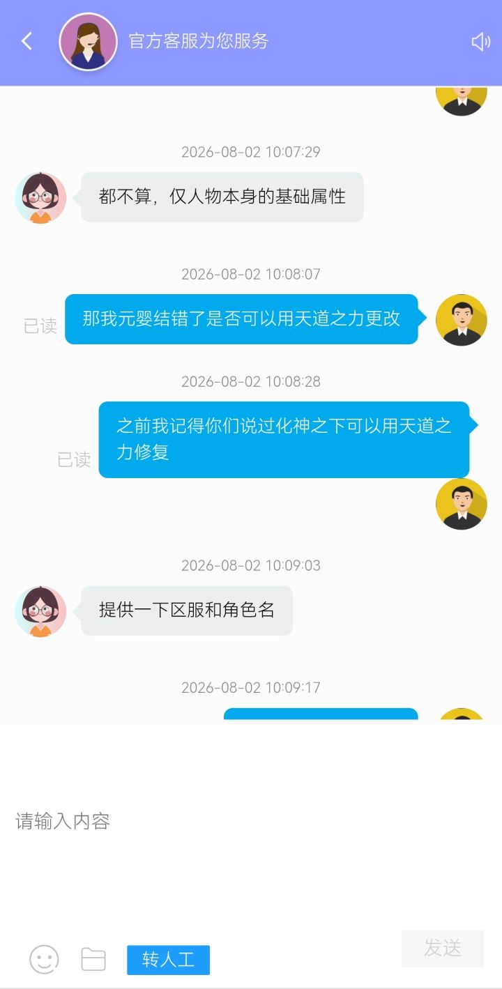 天道之力?小丑之力罢了截图