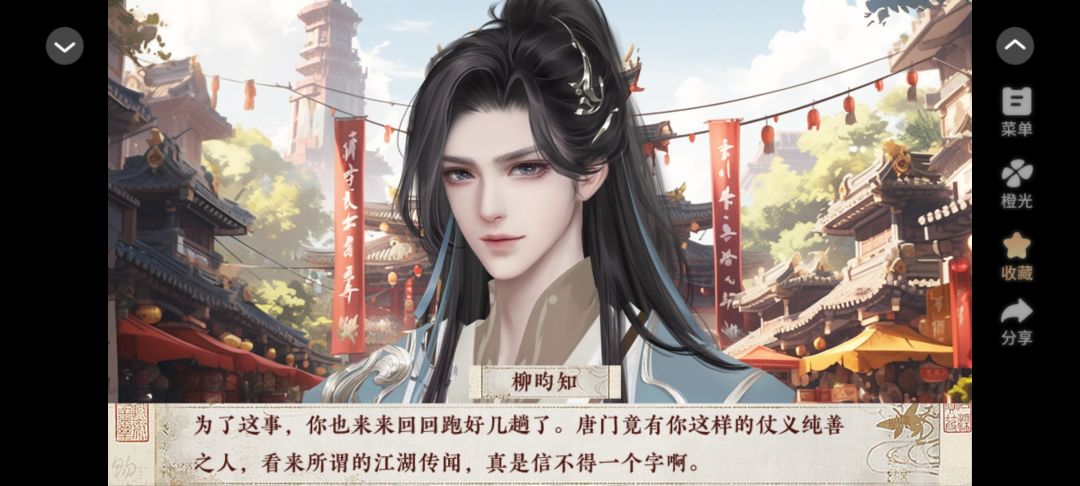 橙光分享领花活动《雾外江川》 5