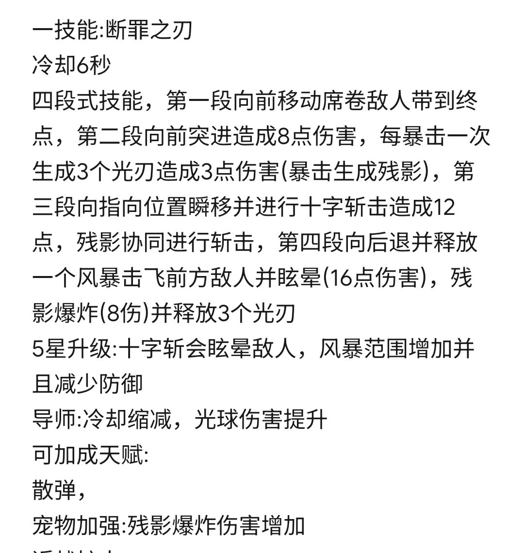 自设新角色–断罪天使 3