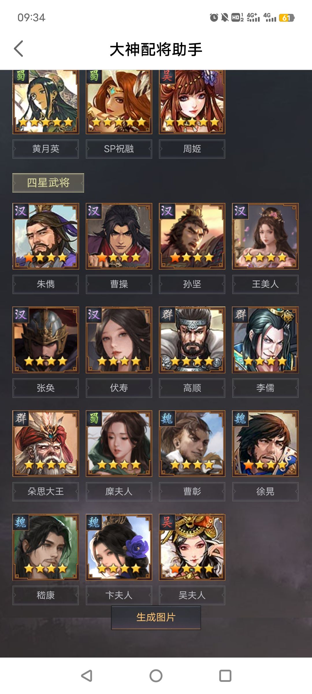 萌新刚玩一周多，求教大佬配个将 2