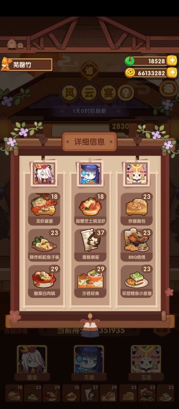 10.20省级宴会五档（附带修炼数值）