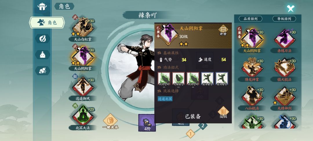 如图所示,我这样的北冥该怎么搭配功法招式 3