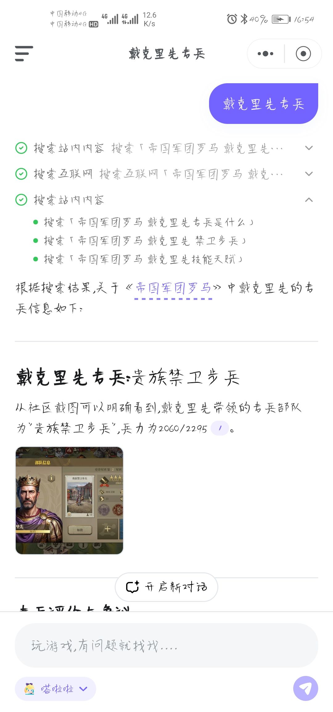 这玩意是禁卫步？那我有点想买嘞，真禁卫？截图