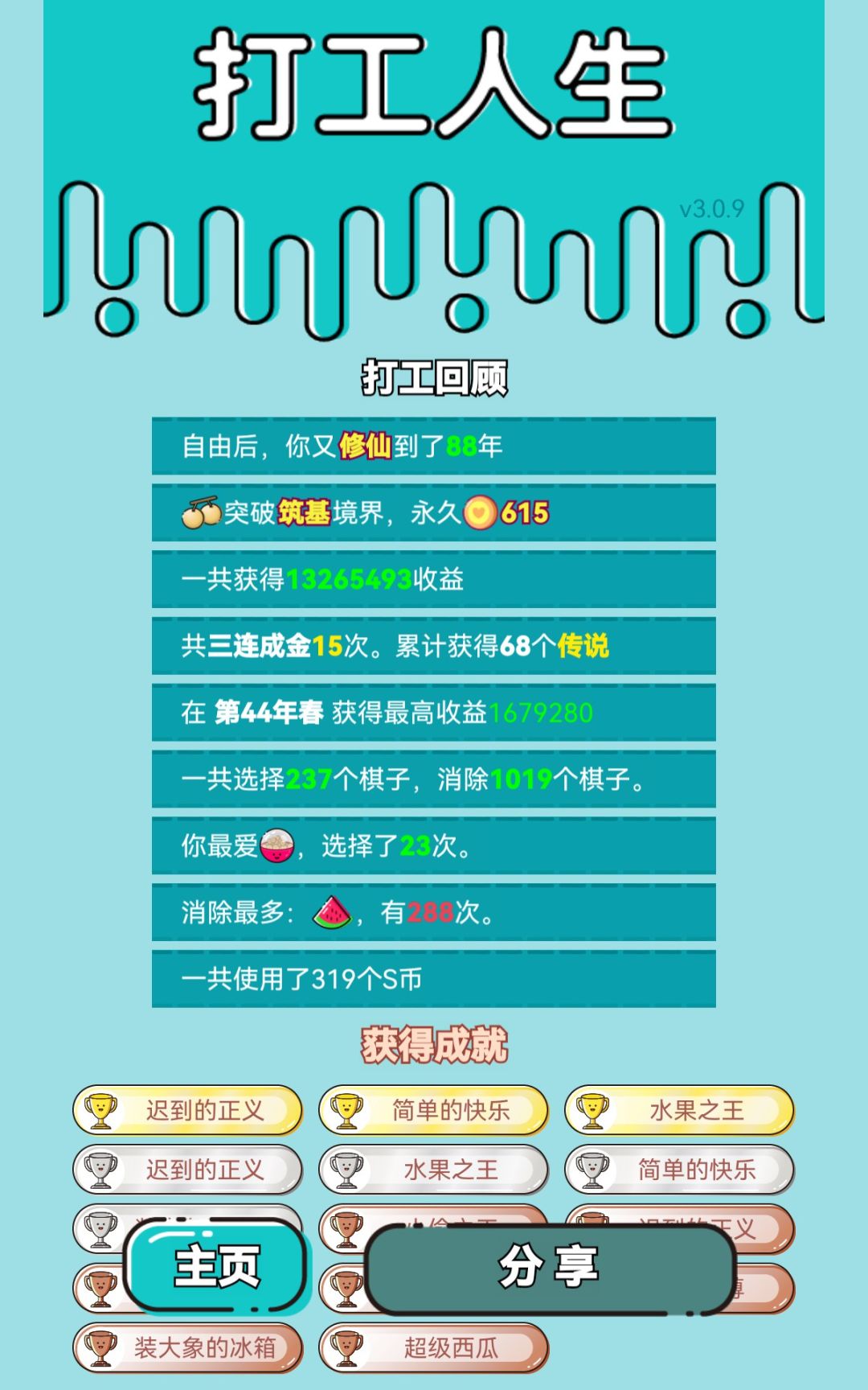我的打工回顾 2