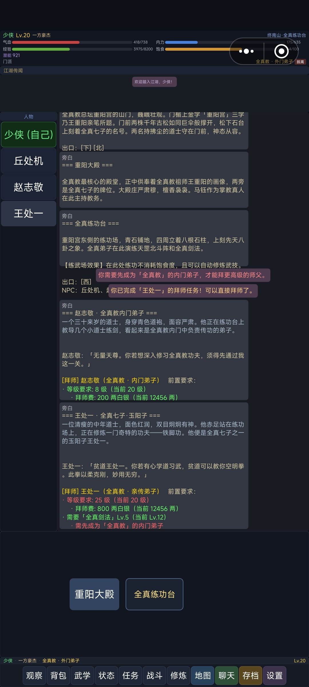 怎么成为内门弟子? 2