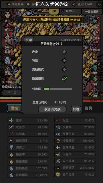 玩了42小时，看了论坛少走了很多弯路，并总结出一点小经验，法师先堆满100%暴击率，冷却缩短，宝石带经验加成和法术加成。装备蓝色属性以法术暴击，经验加成为主。目前龙塔已通3w，推图99999。转生主点冷却缩减，优先把1600堆满，可以多一次技能投掷物。其次经验加成，觉醒之力，暴击率满100%就好。