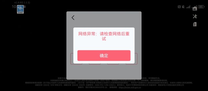 进不去什么玩意一直显示网络问题截图