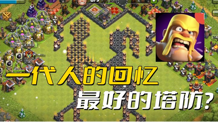 曾经最好的塔防手游?一代人的回忆!现如今12本变2本截图