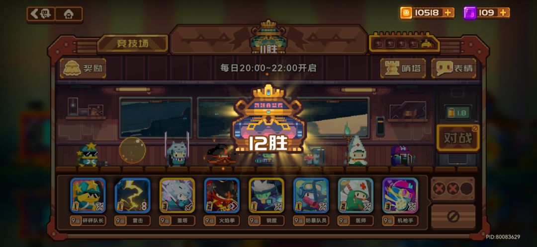 我要把把12胜! 2