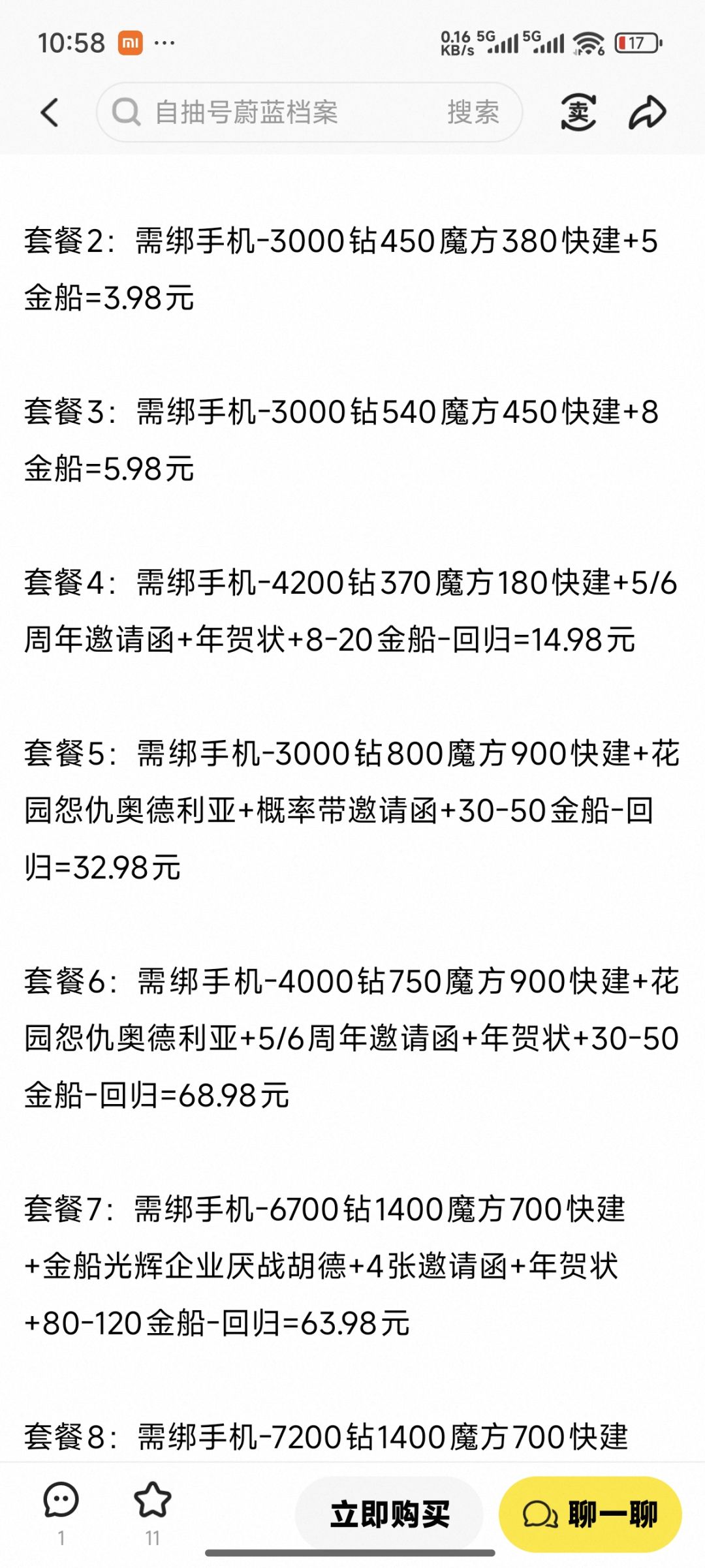 现在想回游,推荐那种号入坑? 3
