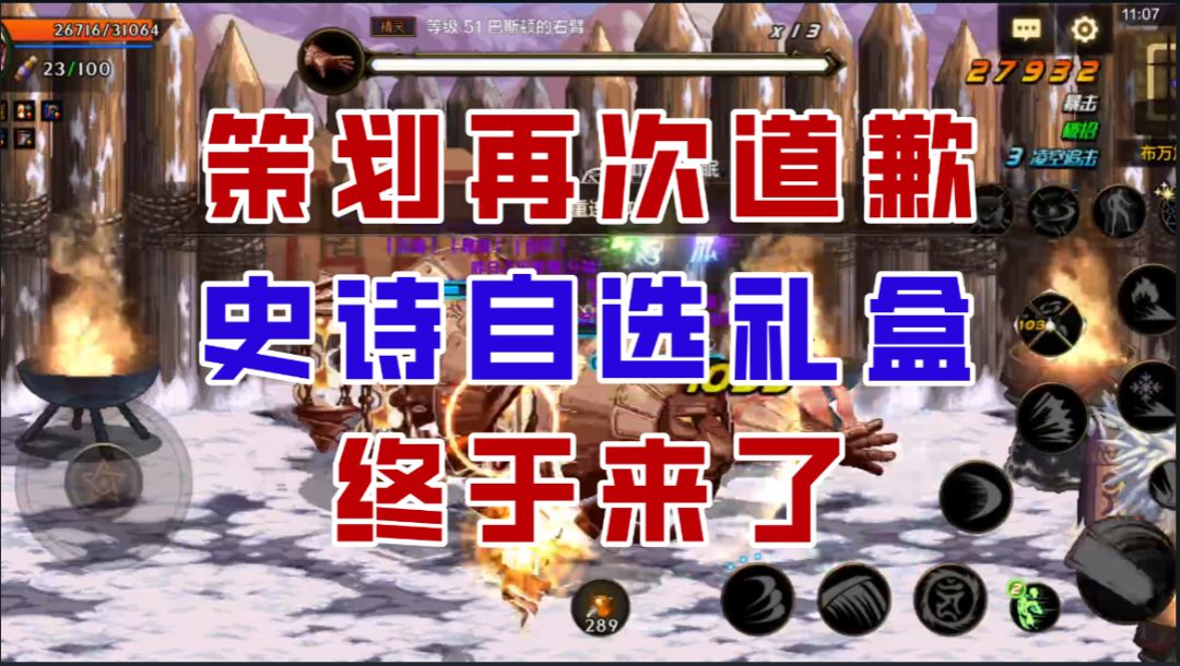 【DNF手游】史诗自选礼盒终于来了！这五套史诗千万不要选！截图