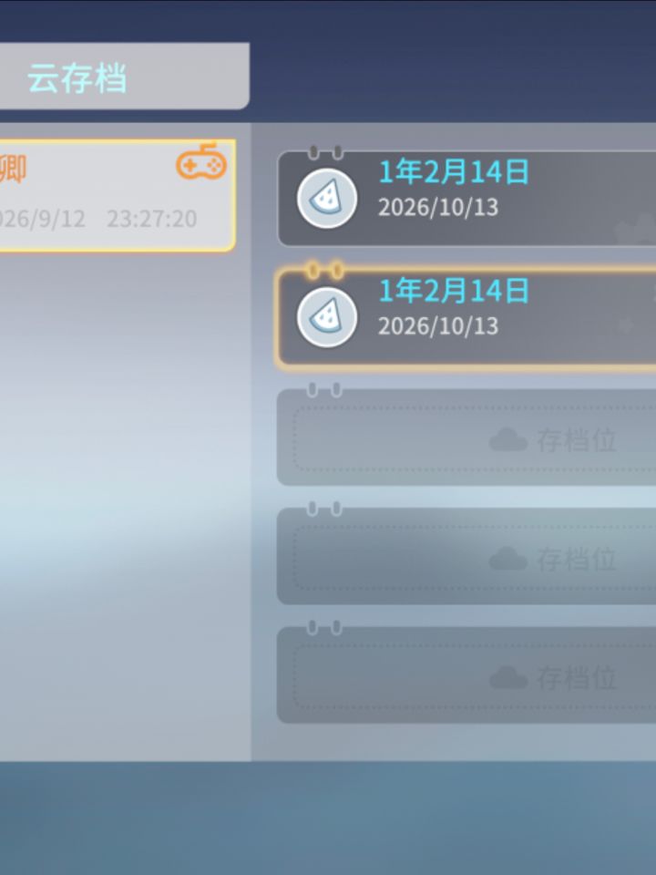 云存档上传不了怎么办呀,有人遇到同样问题吗?截图