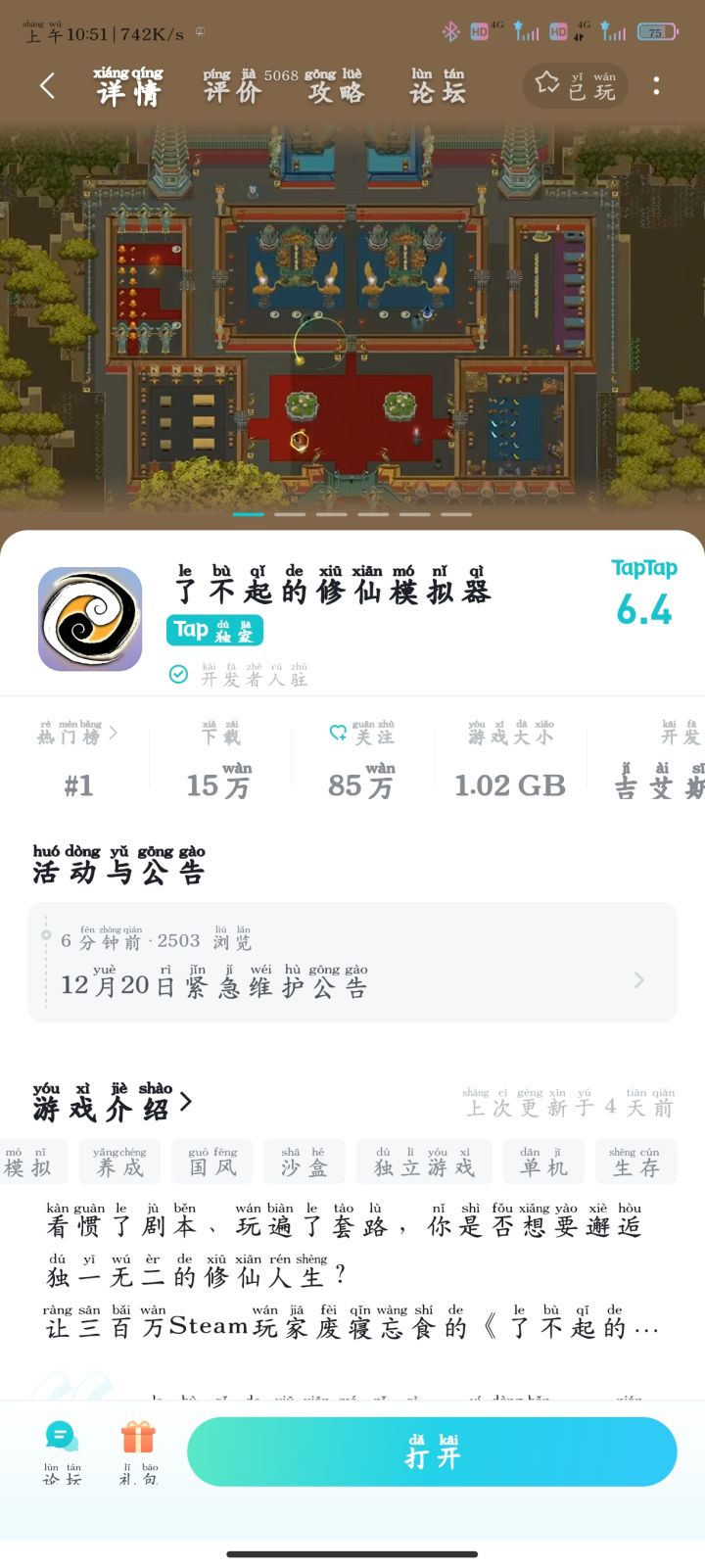 单机截图