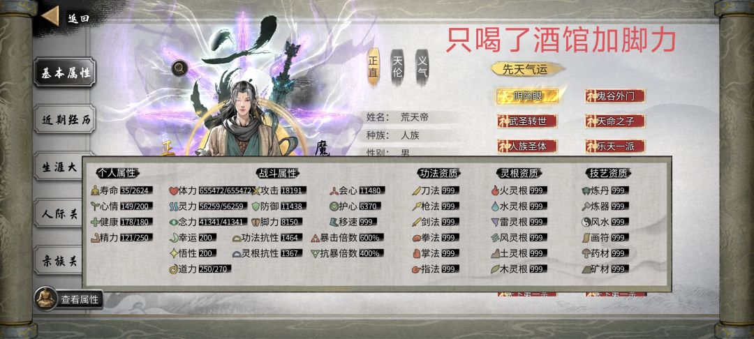 洪荒剑修通关记录(上) 2