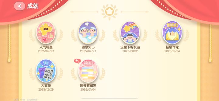 花四百万买个成就😎截图