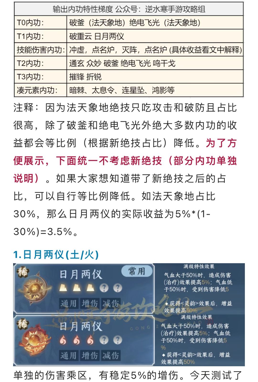 两个内功新晋T0，内功特性收益一览截图