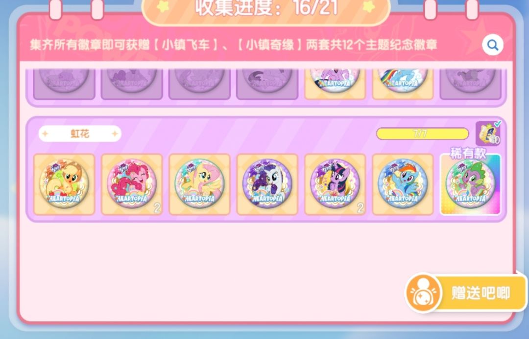 吧唧互换 2