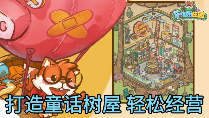 治愈合成、钓鱼种田，亲手装修树屋！在童话世界里开店，轻松经营截图
