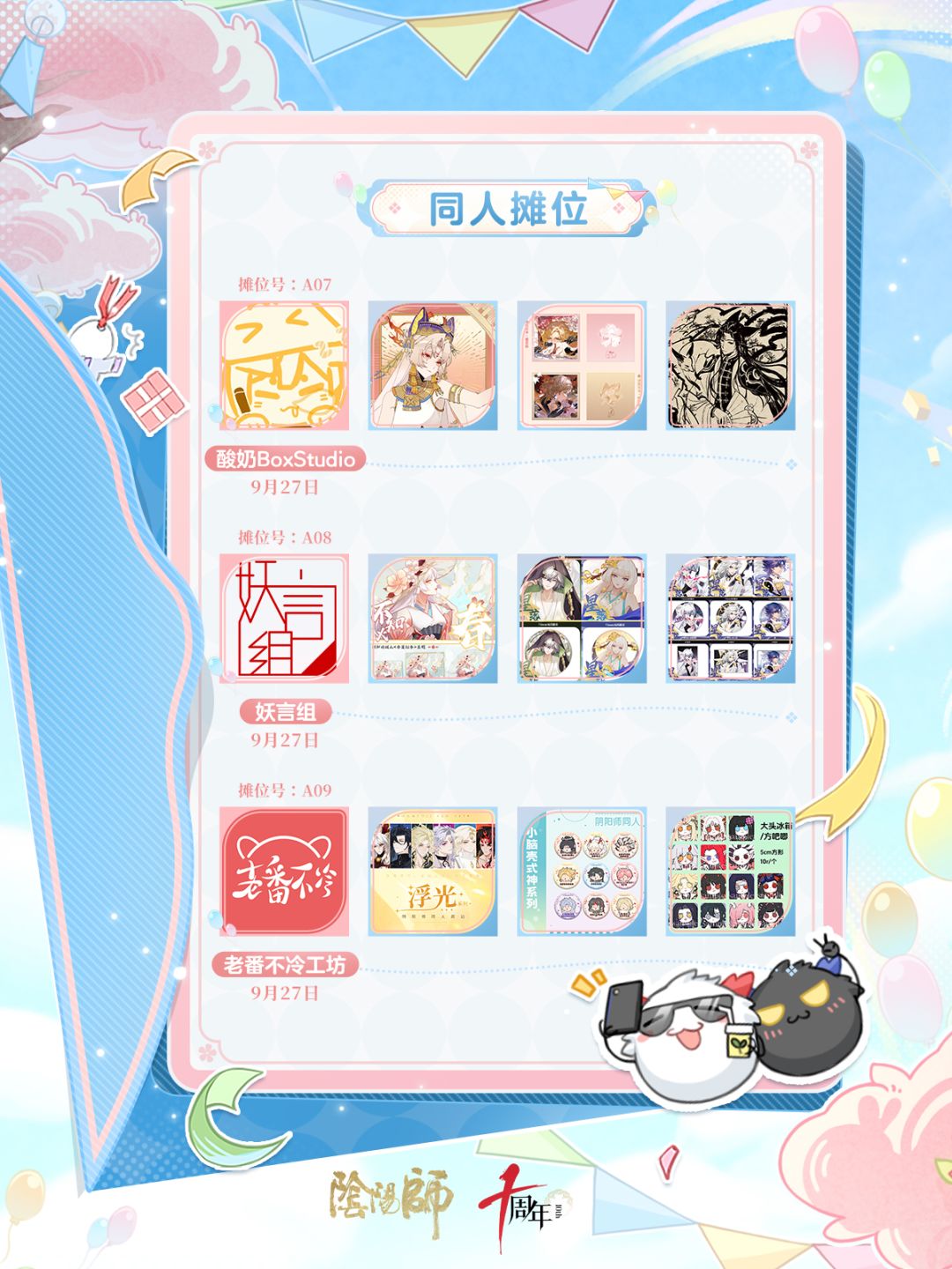 ☆痒痒鼠生日会·同人摊位阵容公开☆ 11
