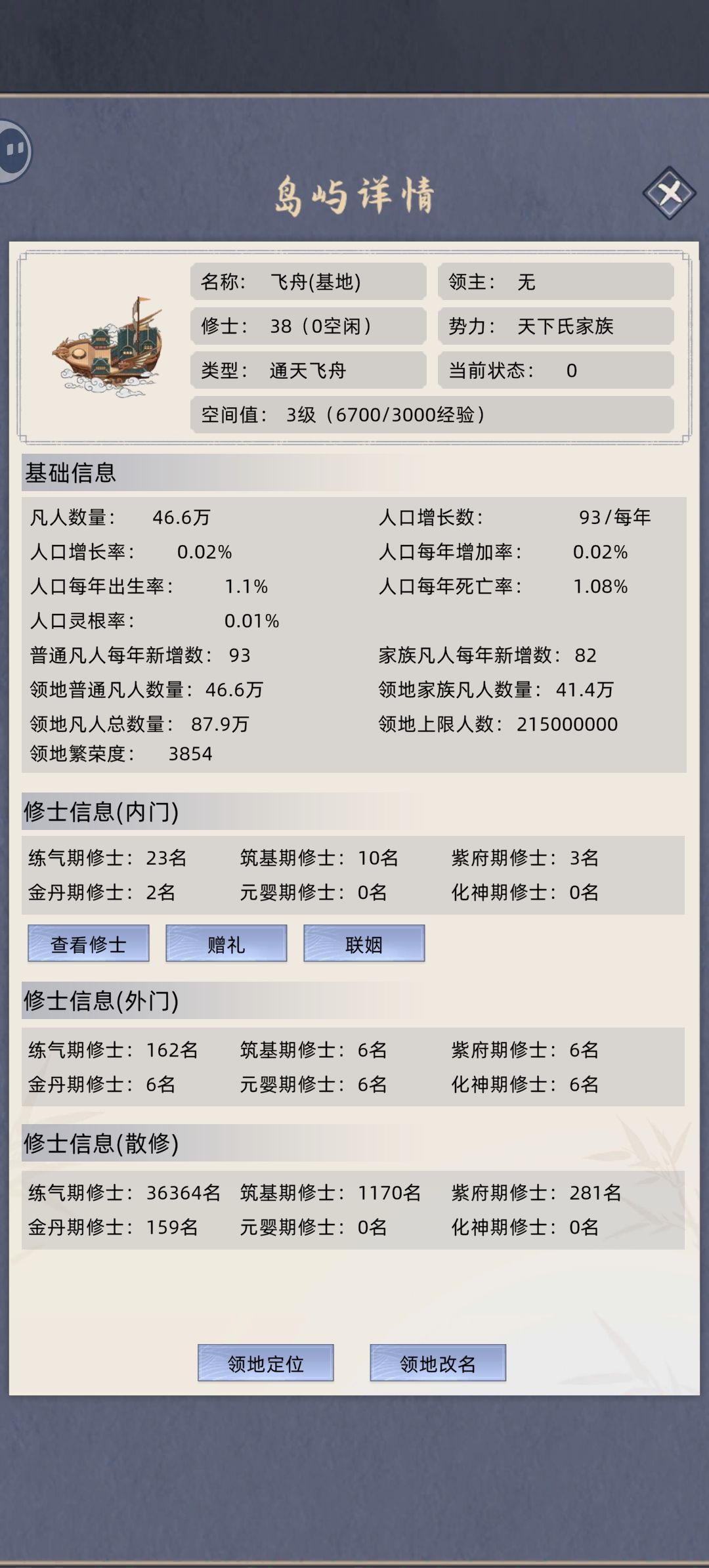 内门最高是金丹,外门竟然有元婴和化神了 1