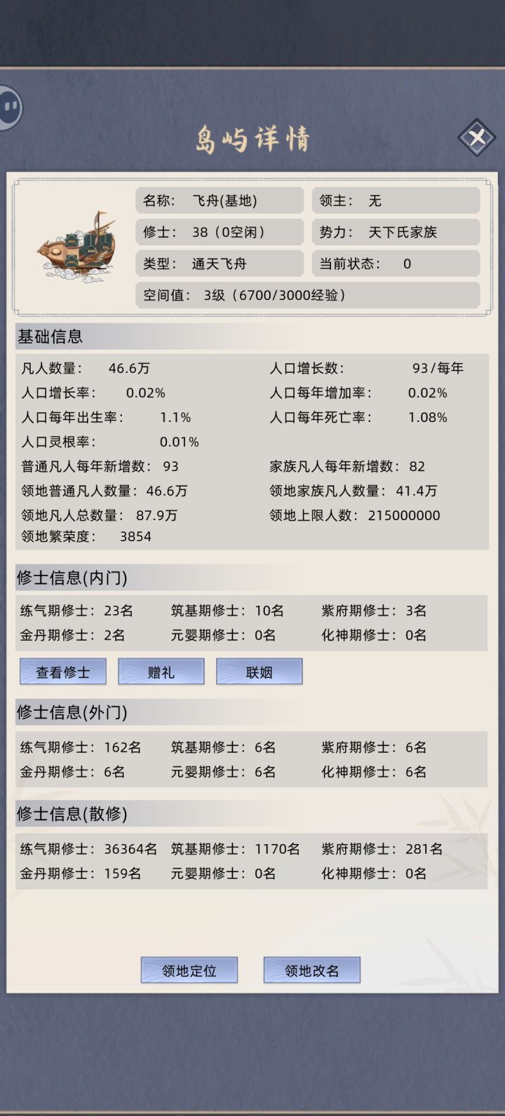 内门最高是金丹,外门竟然有元婴和化神了截图
