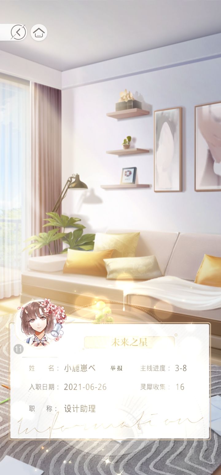 光与夜之恋 2