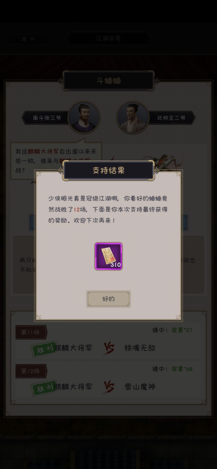 斗蛐蛐截图